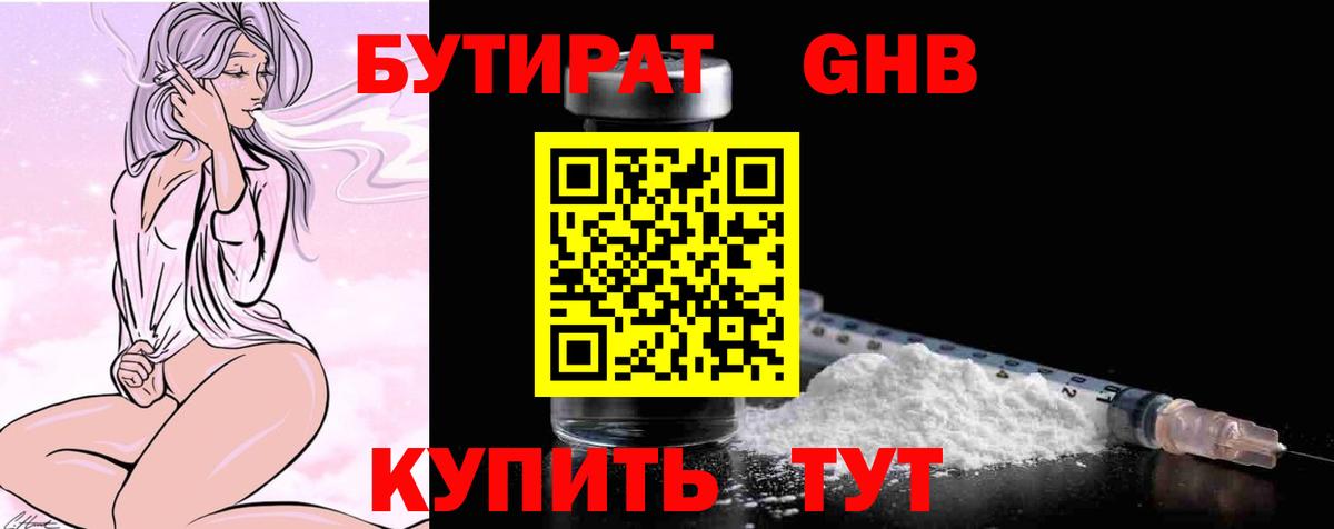 БУТИРАТ Butirat Сарапул