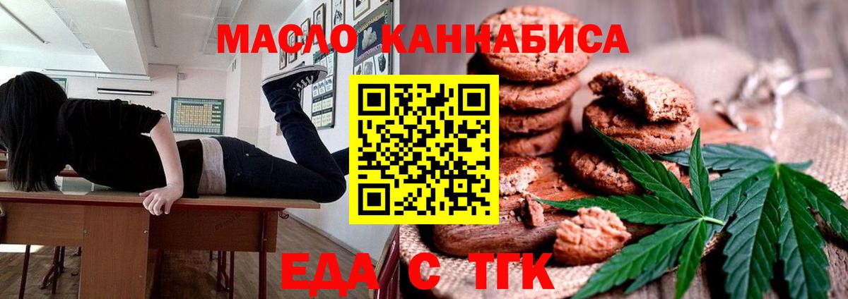 Еда ТГК марихуана  Вход с VPN  Сарапул 