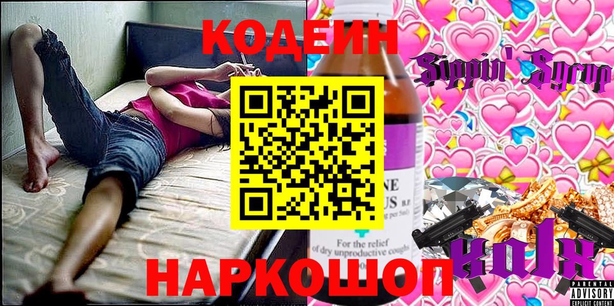 Кодеин напиток Lean (лин)  Вход с VPN  Сарапул  Кодеиновый сироп Lean напиток Lean (лин) 