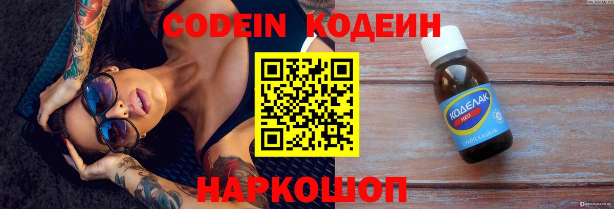 Codein Purple Drank Сарапул