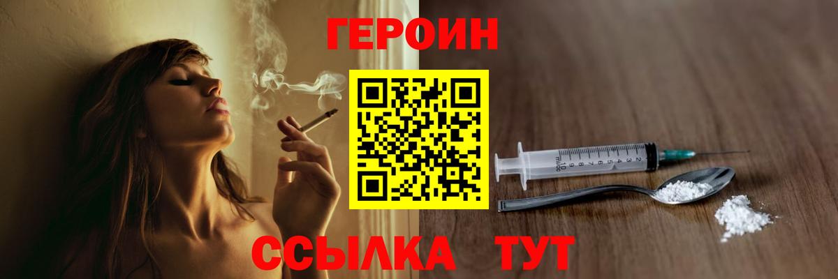 Героин хмурый Сарапул