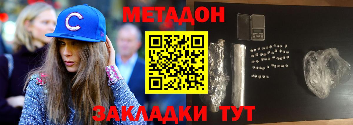 Метадон мёд Сарапул